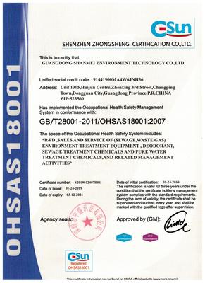 职业健康安全管理体系认证证书（英文）