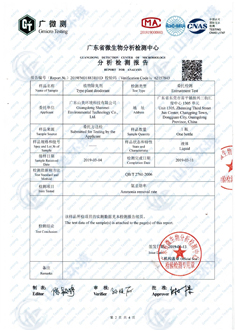 除臭剂除臭率检测报告