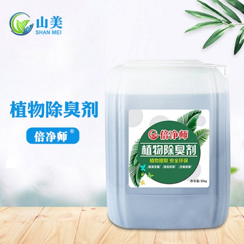 处理渔加工厂废气重要的步骤:使用渔业加工厂除臭剂