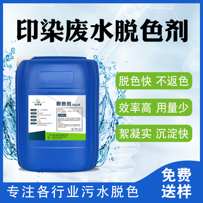 印染废水脱色剂