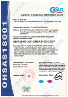 职业健康安全管理体系认证证书