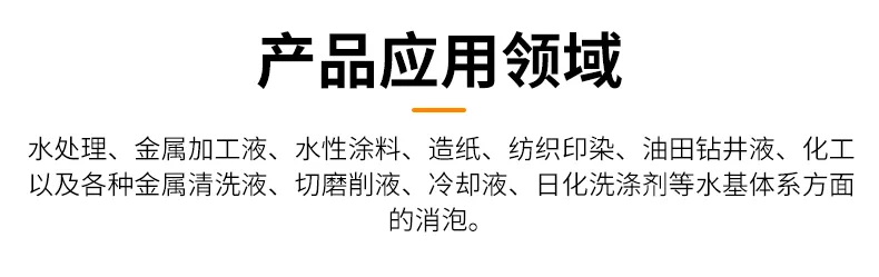 有机硅消泡剂_04.jpg