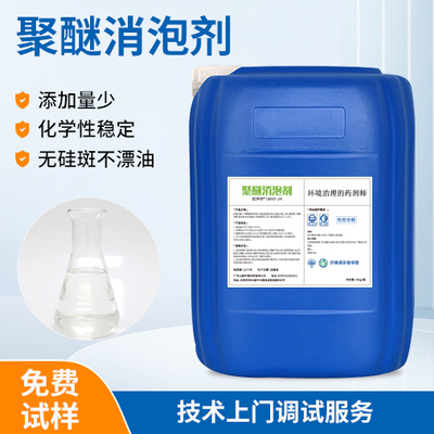 聚醚消泡剂