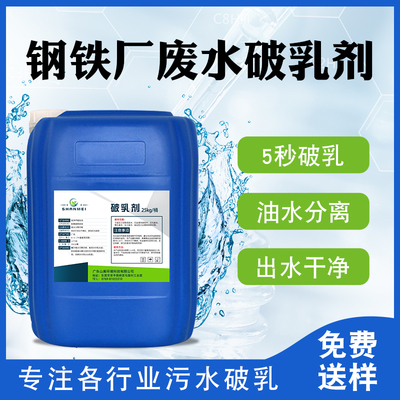 钢厂废水破乳剂