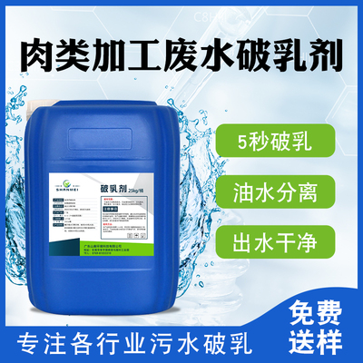 肉类加工废水破乳剂