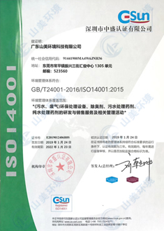 ISO14001环境管理体系证书（中文）