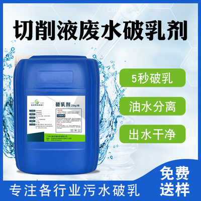 切削液废水破乳剂