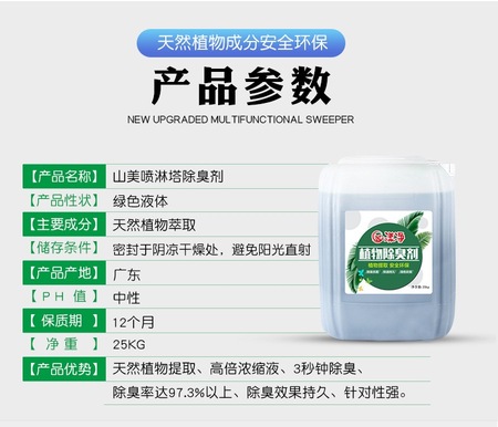 植物除臭剂在废气治理中的作用