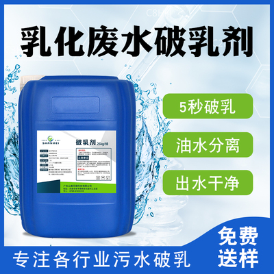 乳化废水破乳剂