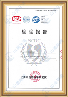 上海疾病预防中心产品检测认证