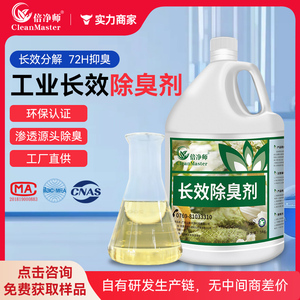长效除臭剂