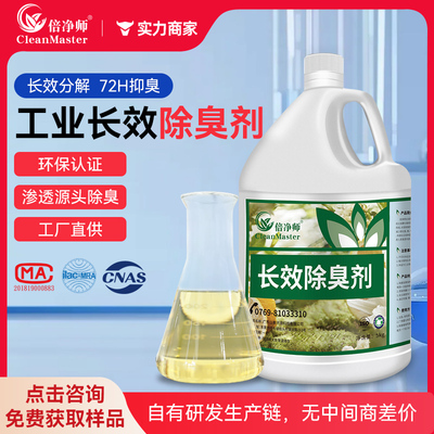 长效除臭剂