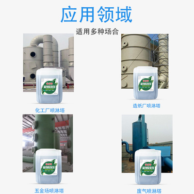 喷淋塔除臭剂