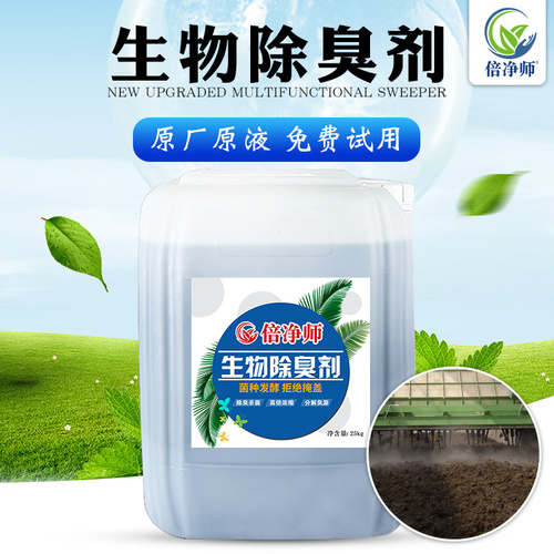 生物除臭剂主图.jpg