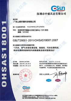 职业健康安全管理体系认证证书（中文）