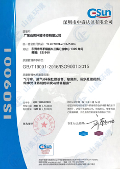 ISO9001质量管理体系认证证书（中文）