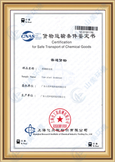 道路运输安全许可证