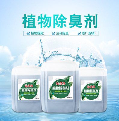 垃圾填埋场除臭剂，广东垃圾填埋场除臭剂