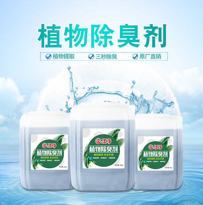 垃圾除臭解决方案