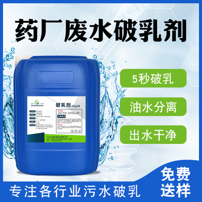 制药厂废水破乳剂