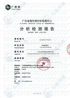 除臭剂除臭率检测报告