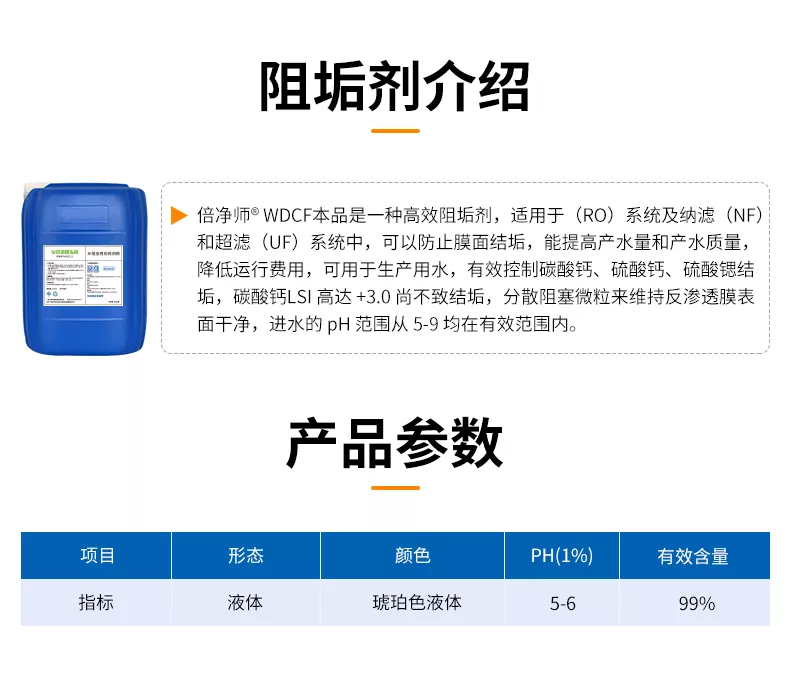 阻垢剂_03.jpg