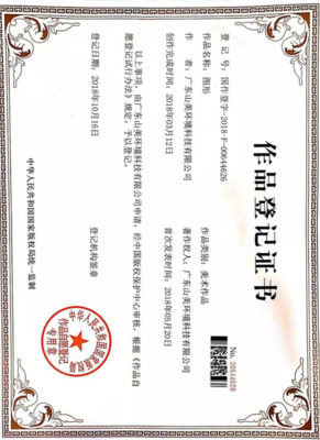 商标作品登记证书